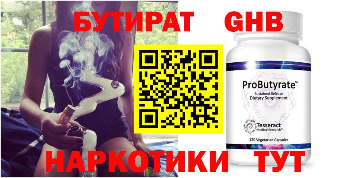 Бутират 99% Хасавюрт
