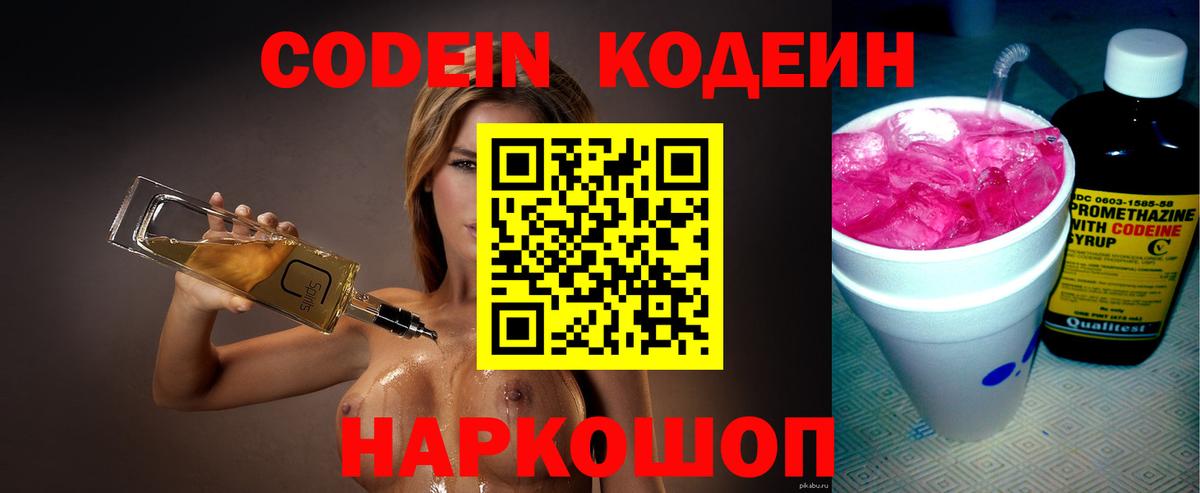 Кодеиновый сироп Lean напиток Lean (лин) Хасавюрт