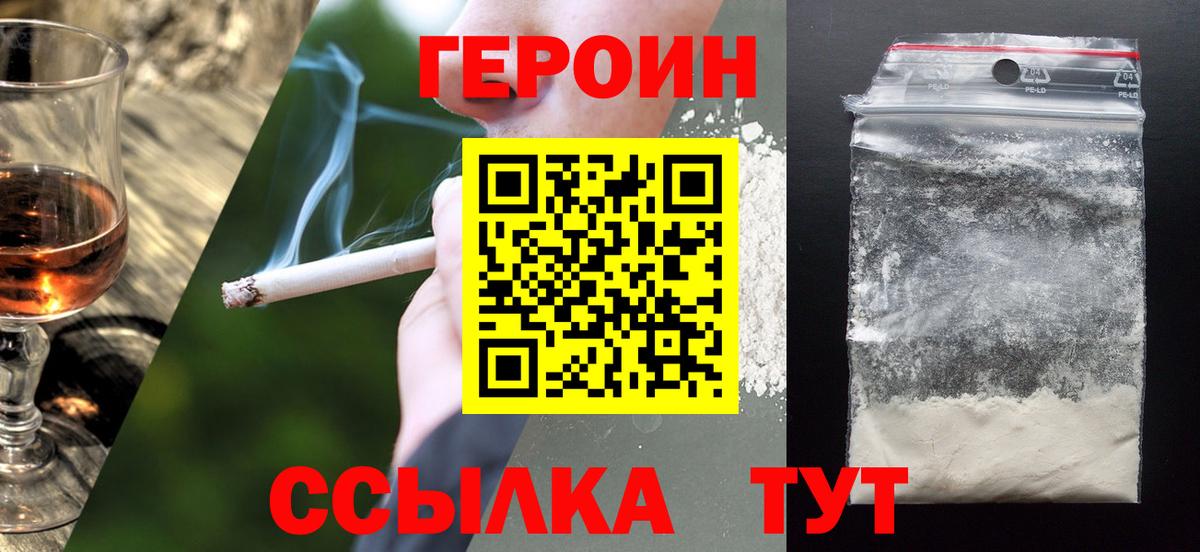 ГЕРОИН  Вход с VPN  Хасавюрт  Героин герыч 