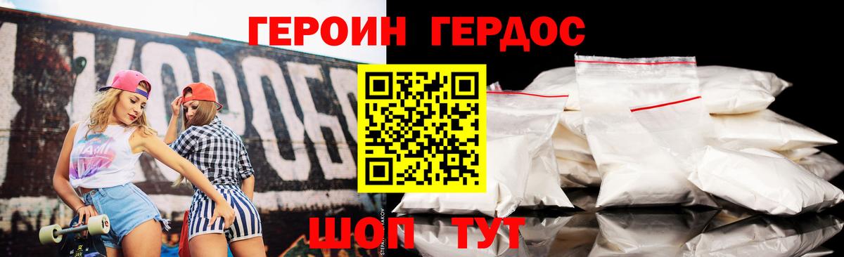 ГЕРОИН герыч Хасавюрт